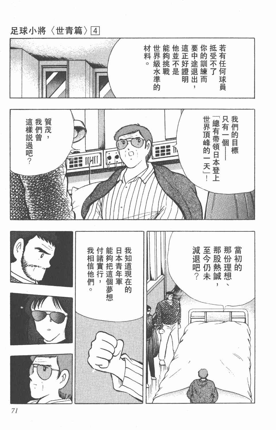 《足球小将世青篇》漫画 04卷