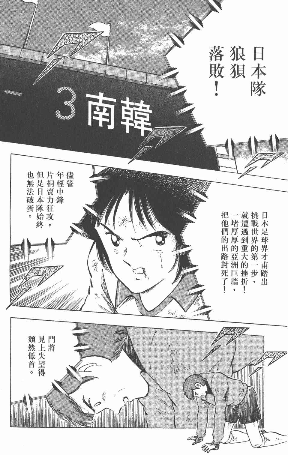 《足球小将世青篇》漫画 04卷