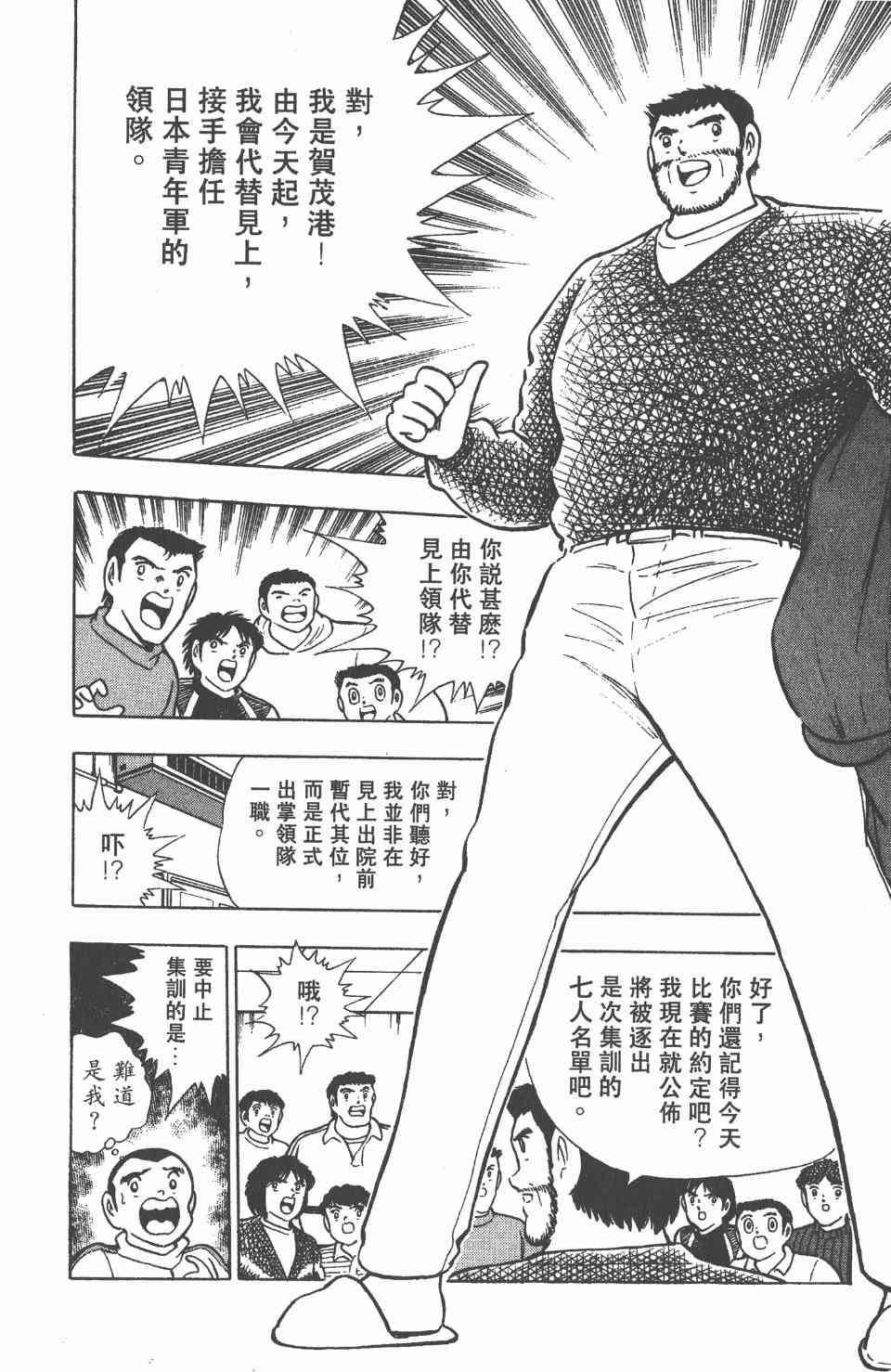 《足球小将世青篇》漫画 04卷