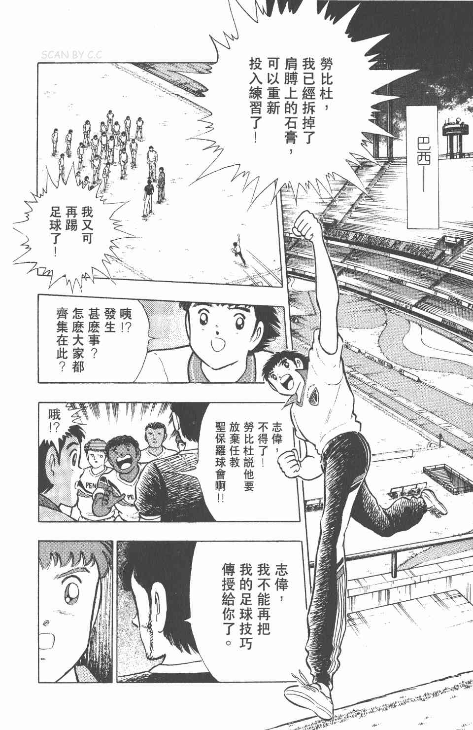 《足球小将世青篇》漫画 04卷