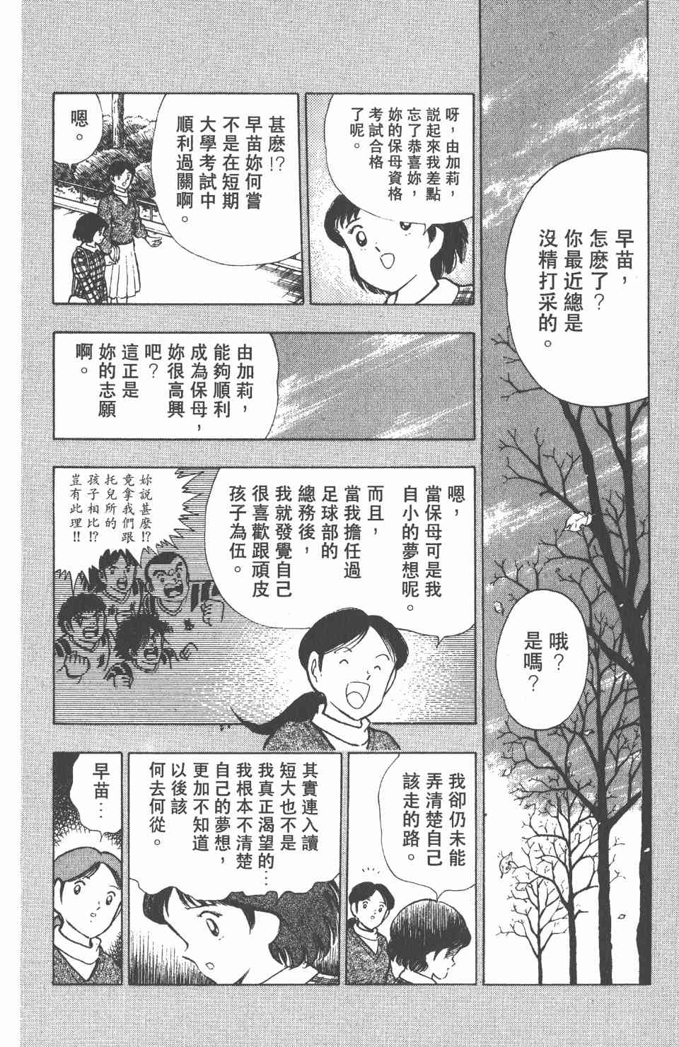 《足球小将世青篇》漫画 04卷