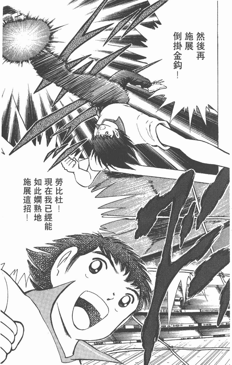 《足球小将世青篇》漫画 04卷