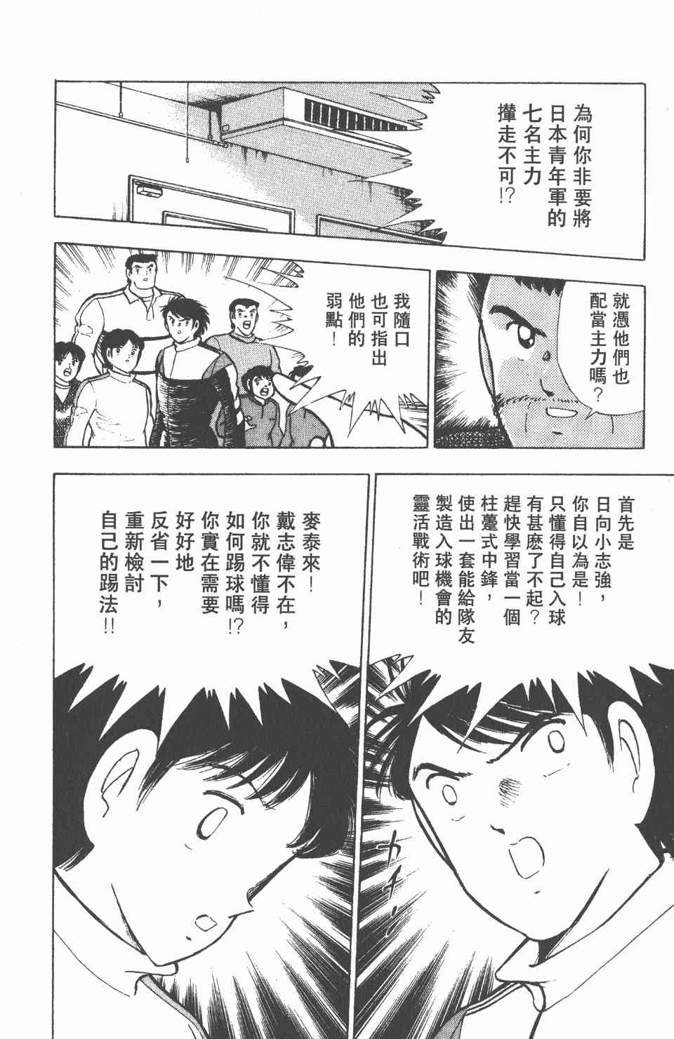 《足球小将世青篇》漫画 04卷