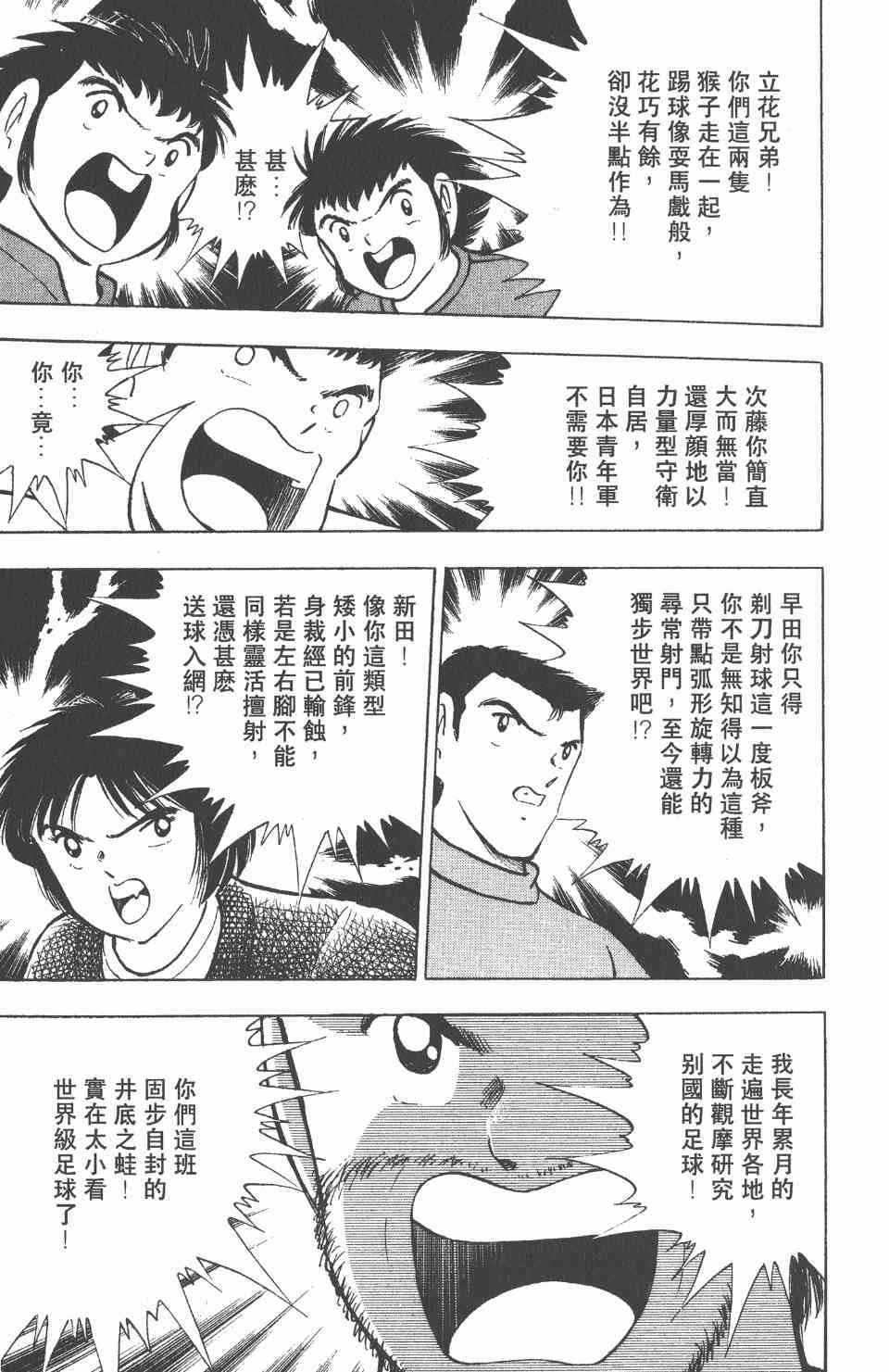 《足球小将世青篇》漫画 04卷