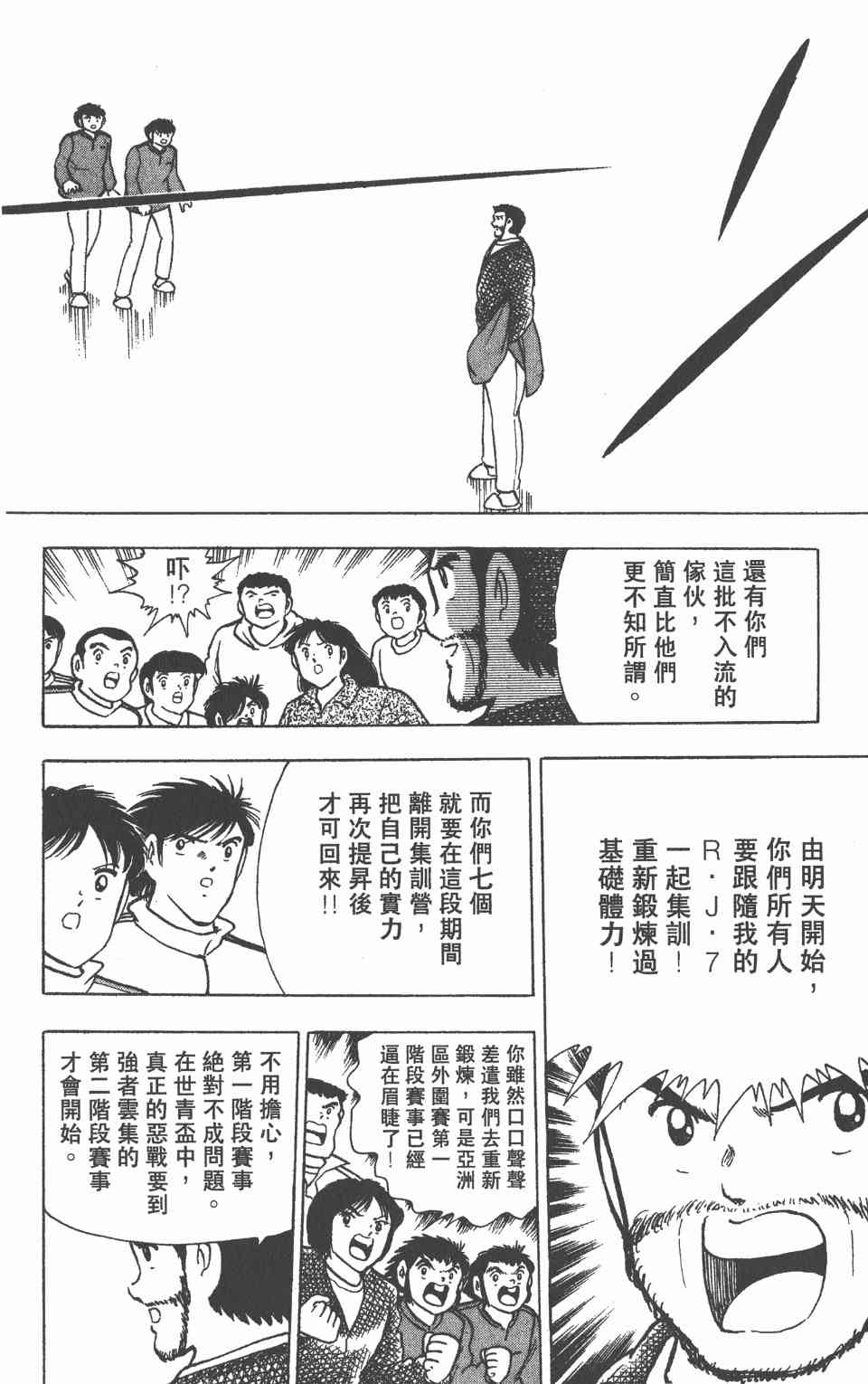 《足球小将世青篇》漫画 04卷