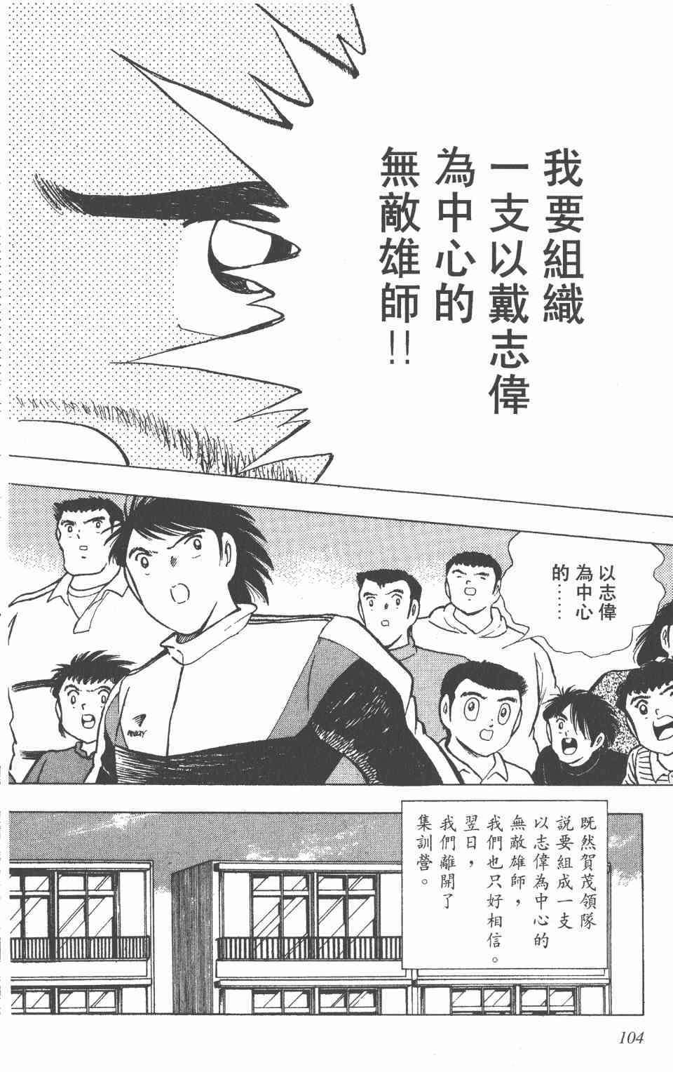 《足球小将世青篇》漫画 04卷