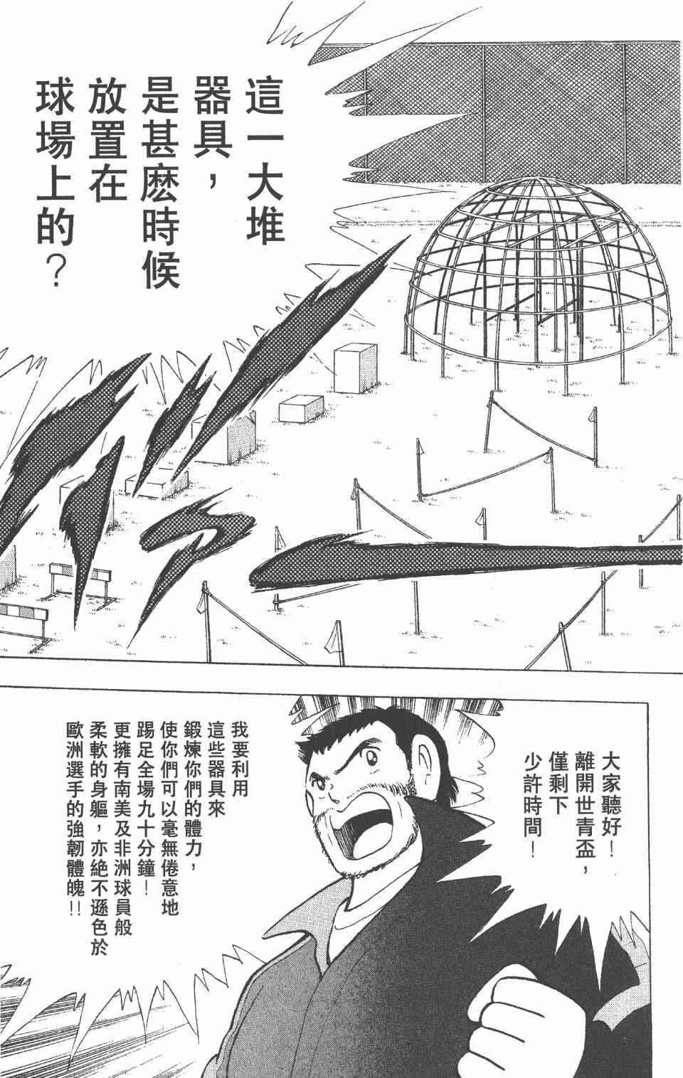 《足球小将世青篇》漫画 04卷