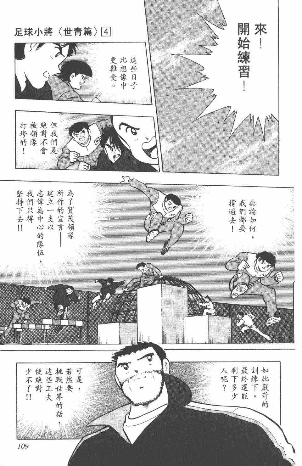 《足球小将世青篇》漫画 04卷