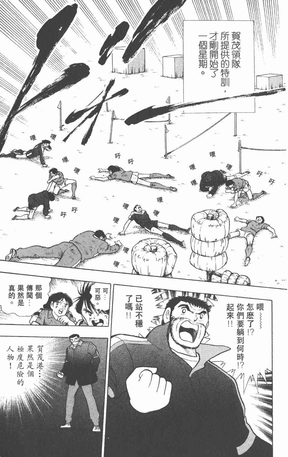 《足球小将世青篇》漫画 04卷