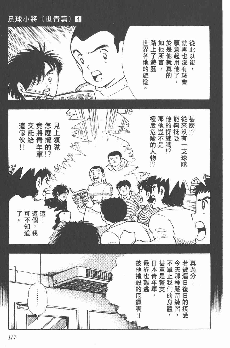 《足球小将世青篇》漫画 04卷