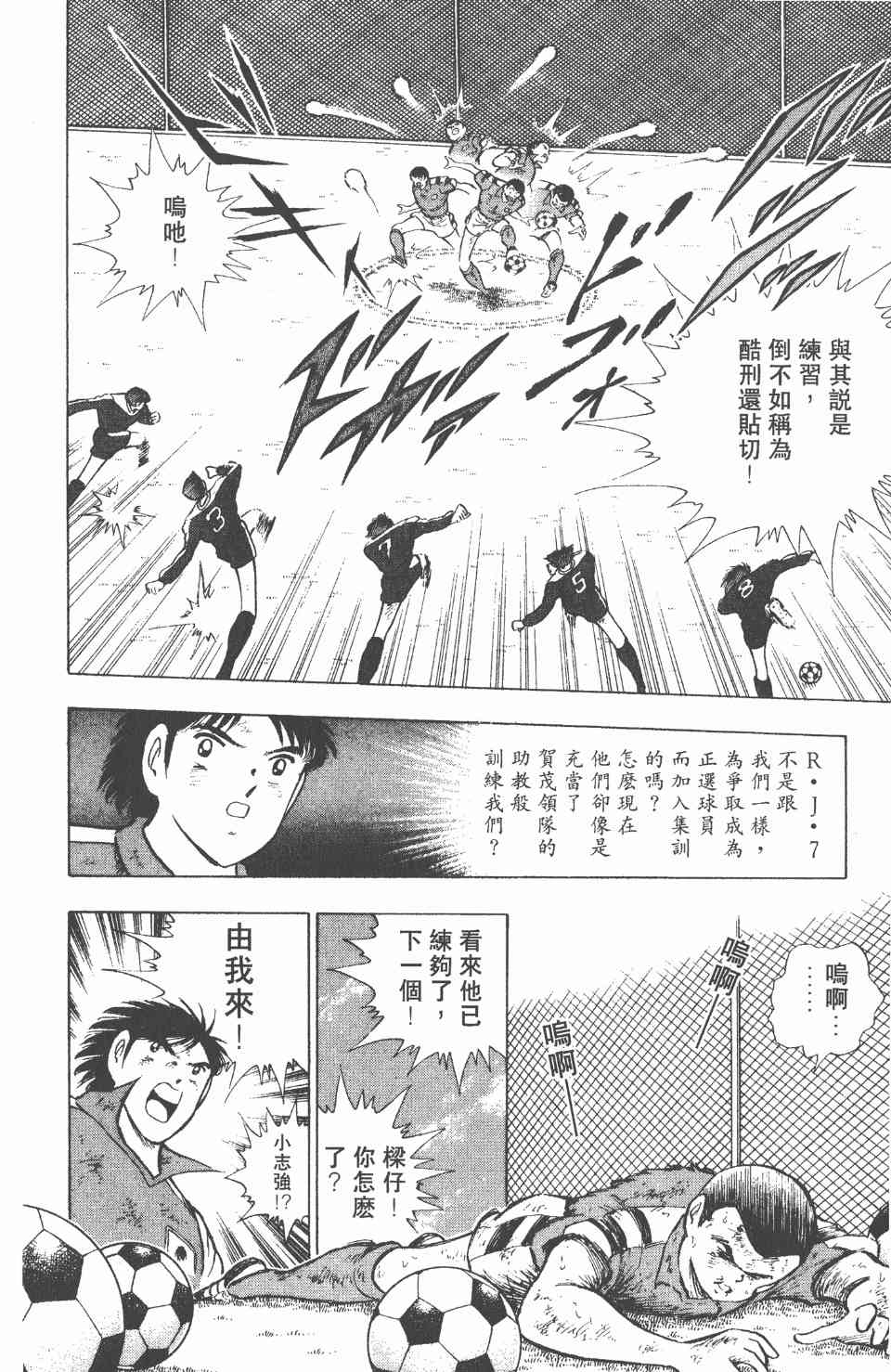 《足球小将世青篇》漫画 04卷