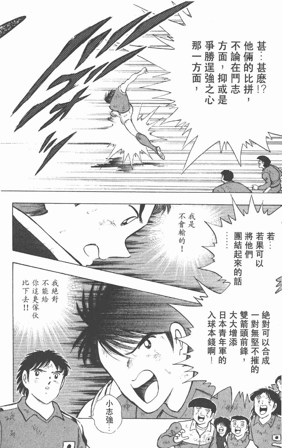 《足球小将世青篇》漫画 04卷