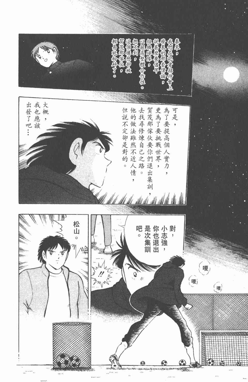 《足球小将世青篇》漫画 04卷