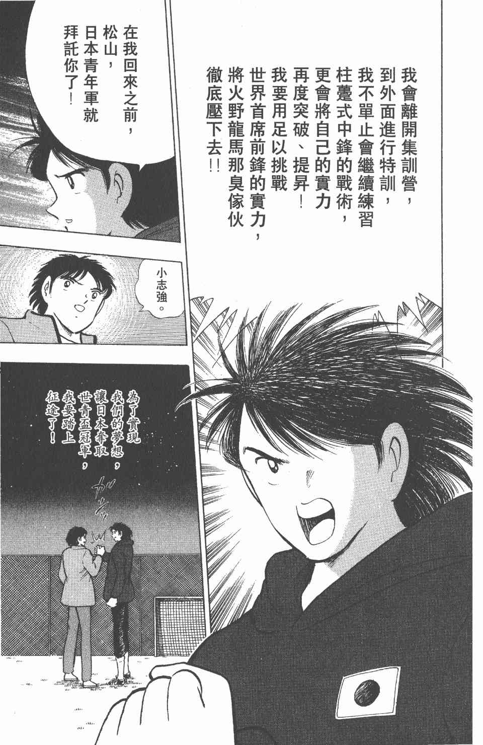 《足球小将世青篇》漫画 04卷