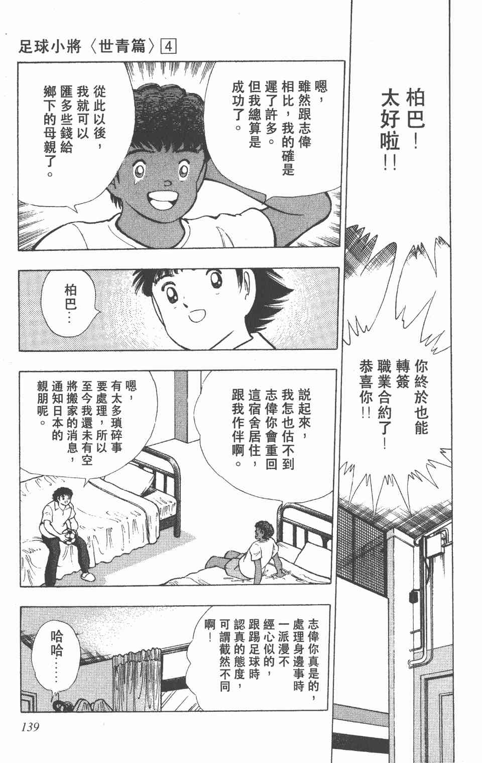 《足球小将世青篇》漫画 04卷