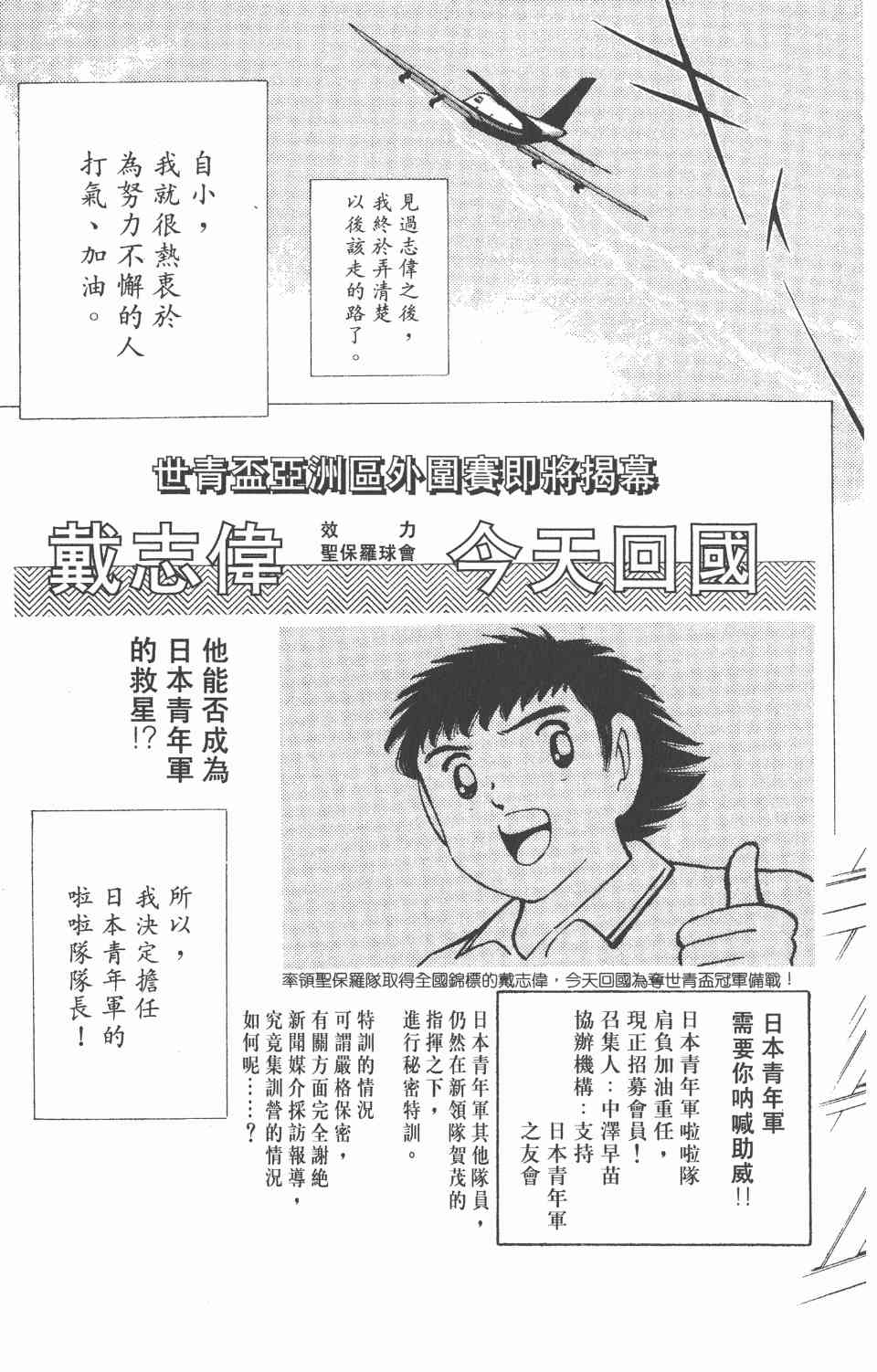 《足球小将世青篇》漫画 04卷