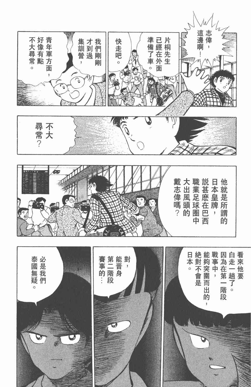 《足球小将世青篇》漫画 04卷