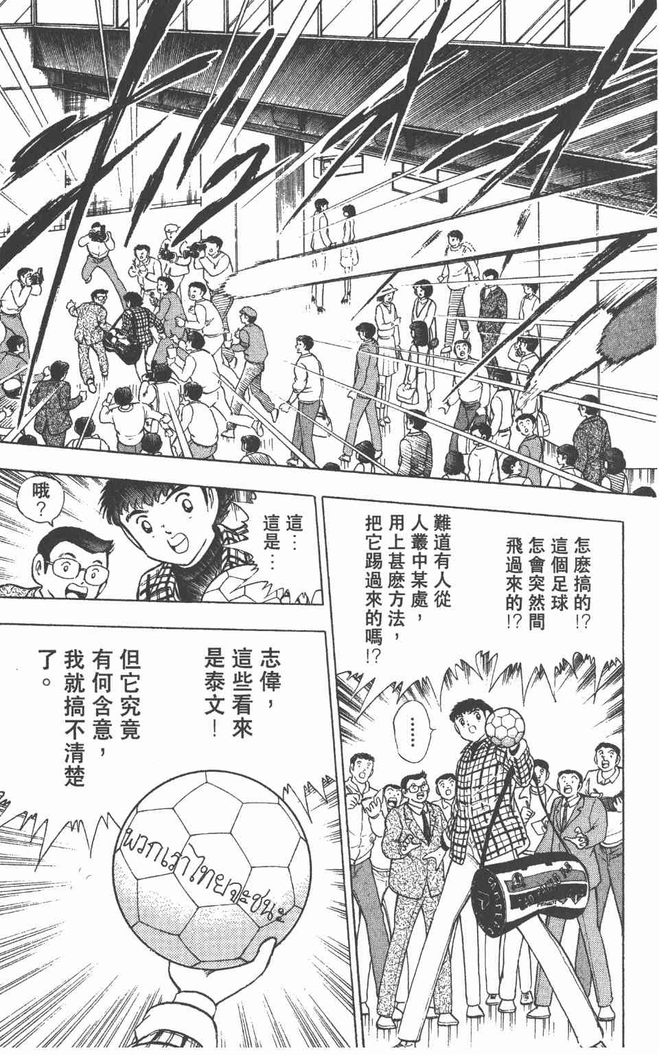 《足球小将世青篇》漫画 04卷