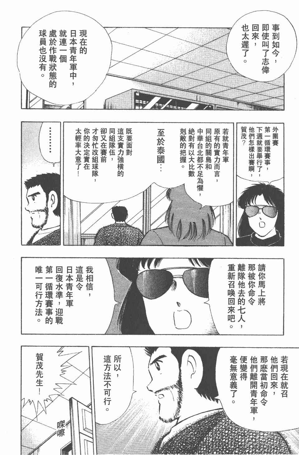 《足球小将世青篇》漫画 04卷