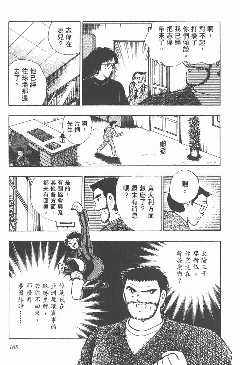 《足球小将世青篇》漫画 04卷