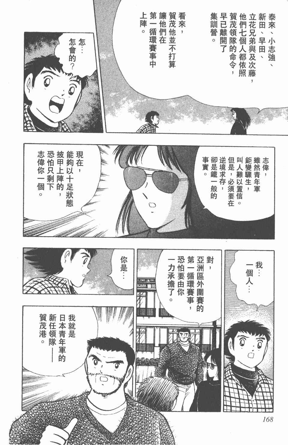 《足球小将世青篇》漫画 04卷