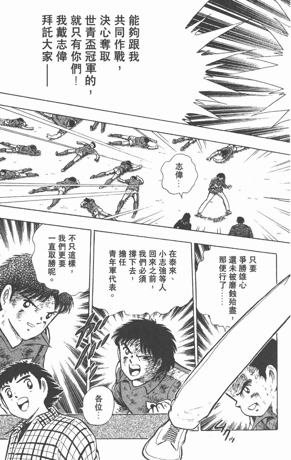 《足球小将世青篇》漫画 04卷