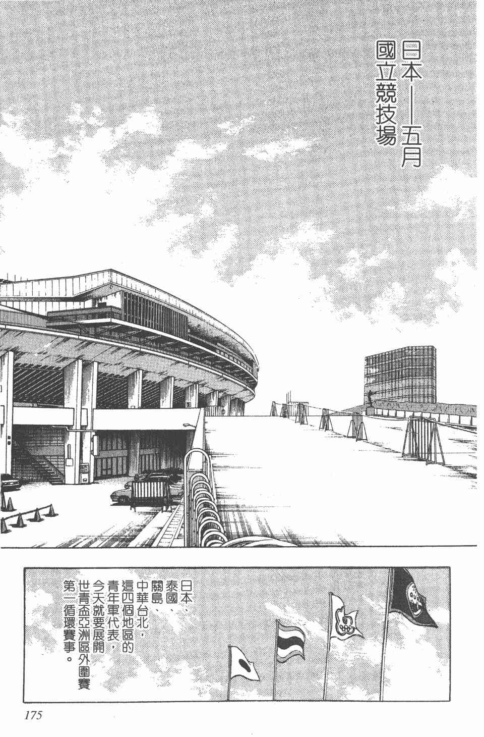 《足球小将世青篇》漫画 04卷