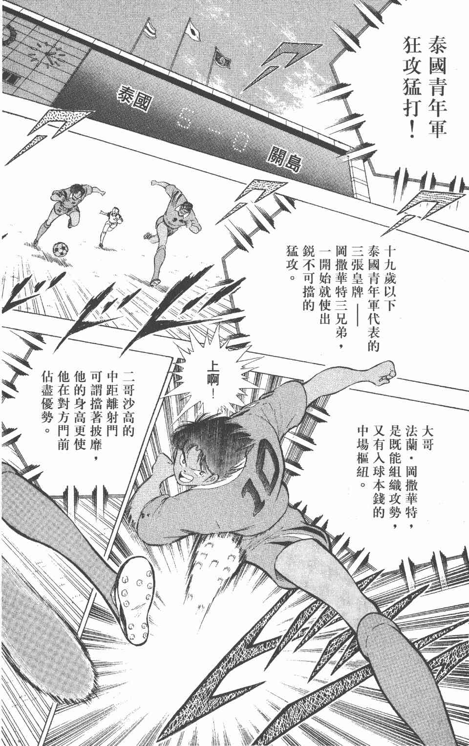 《足球小将世青篇》漫画 04卷