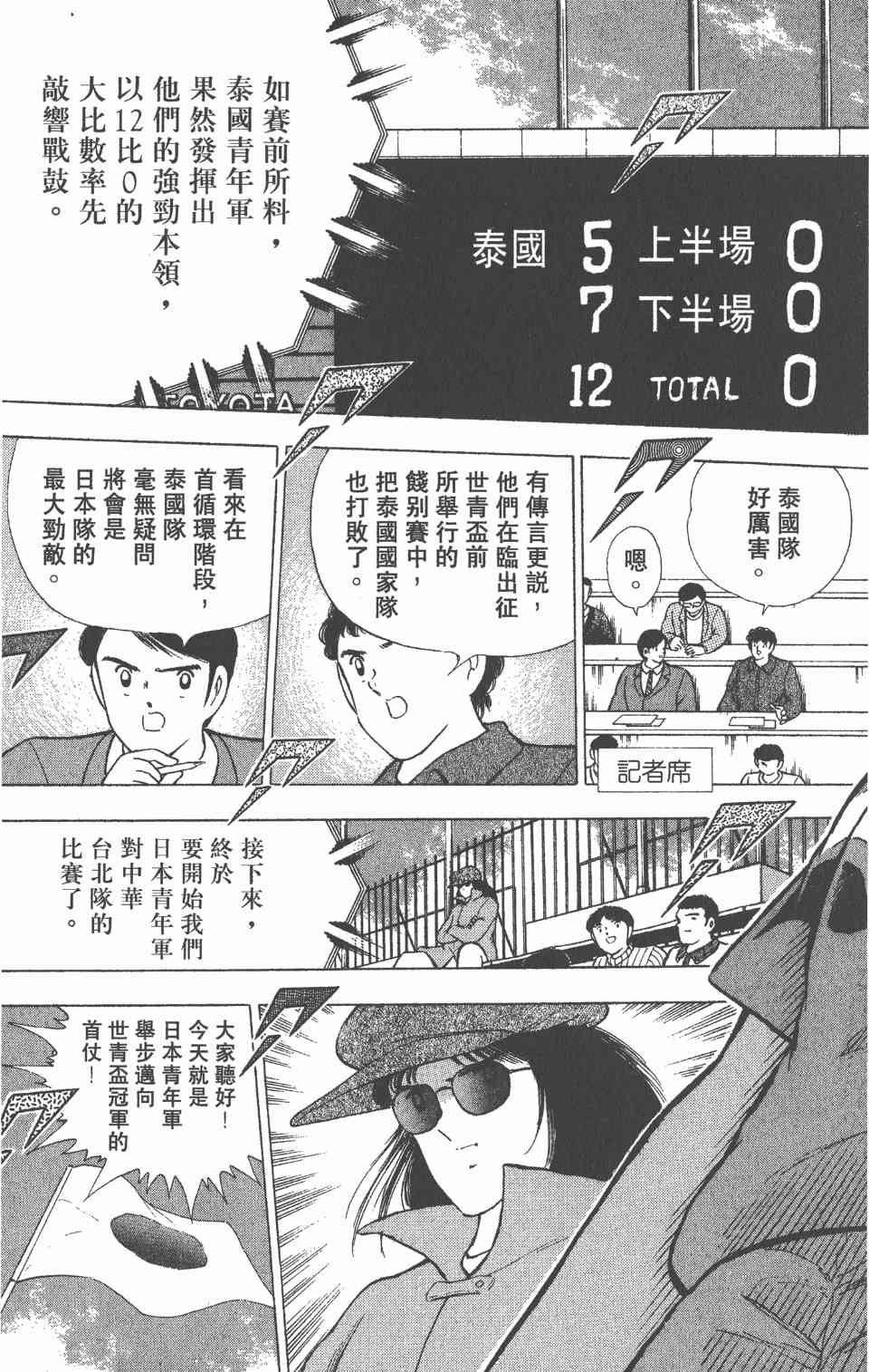 《足球小将世青篇》漫画 04卷