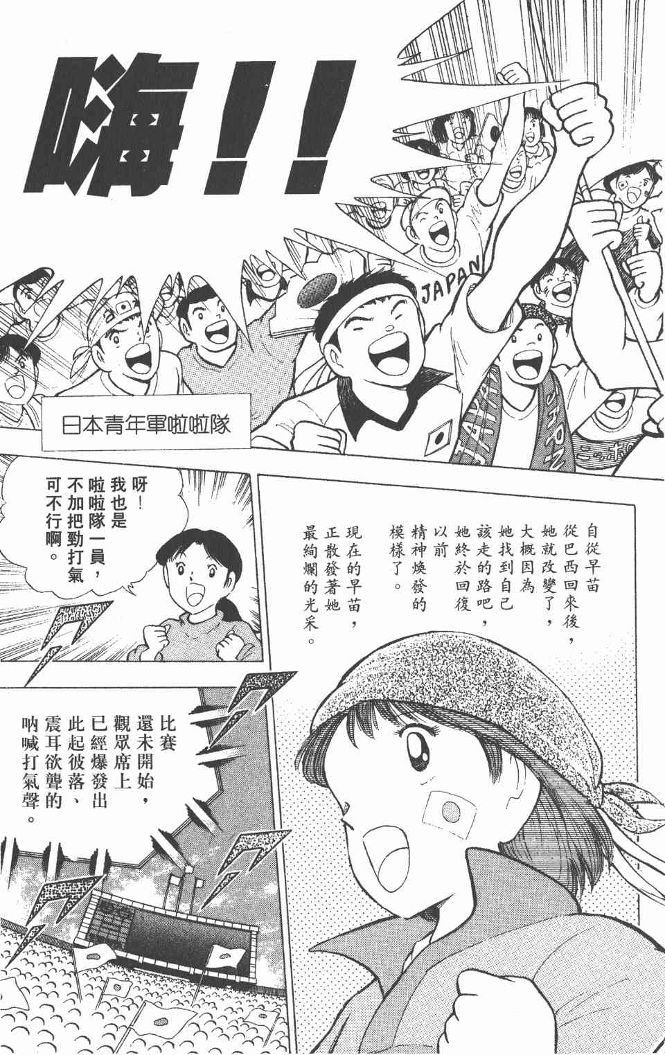 《足球小将世青篇》漫画 04卷