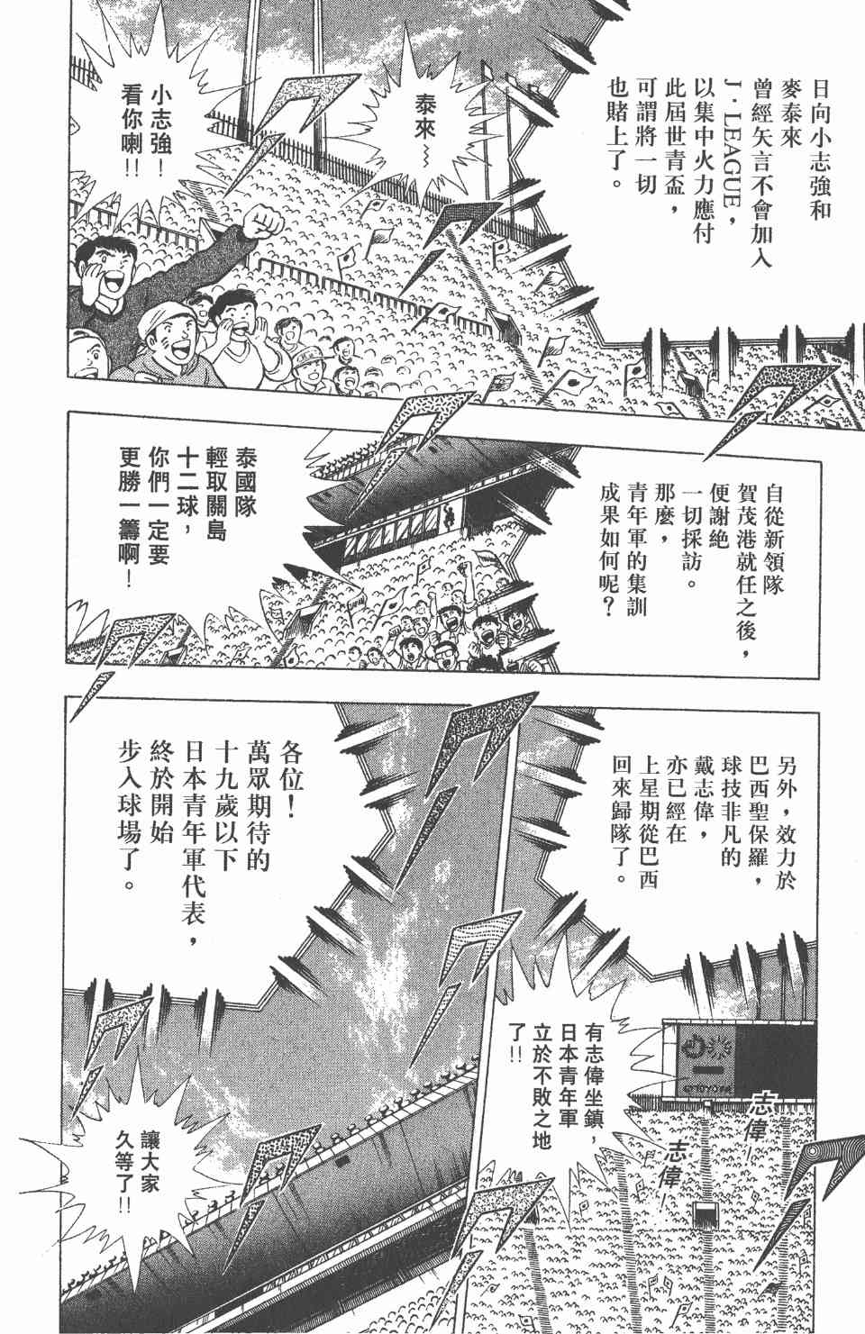 《足球小将世青篇》漫画 04卷