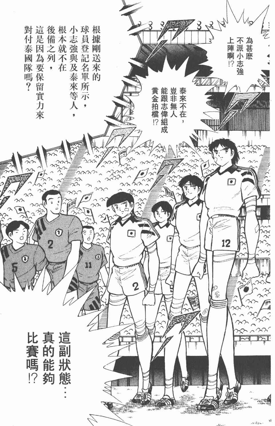 《足球小将世青篇》漫画 04卷