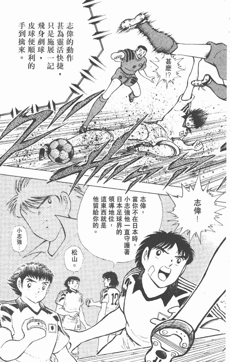 《足球小将世青篇》漫画 04卷