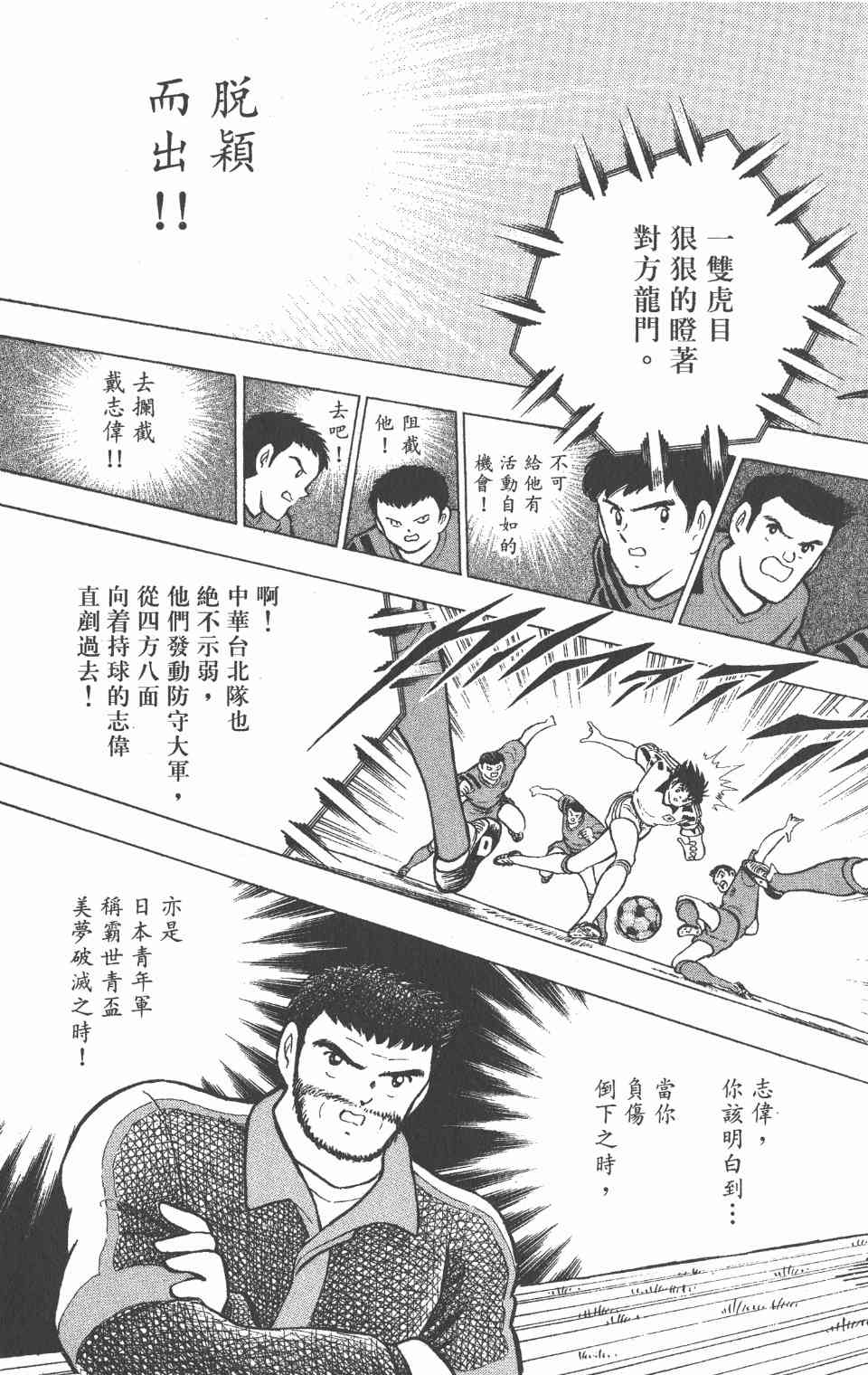 《足球小将世青篇》漫画 04卷