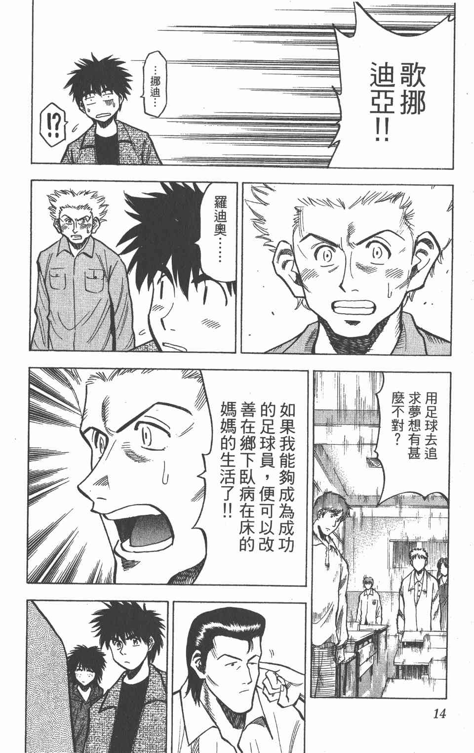 《球场幻想曲》漫画 17卷