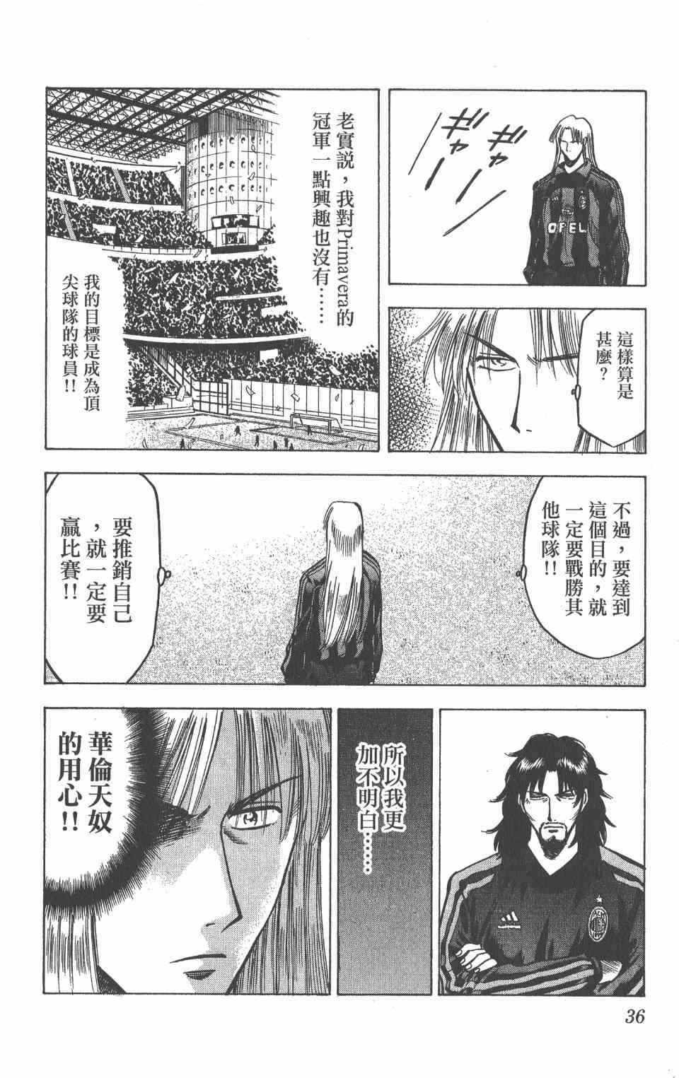 《球场幻想曲》漫画 17卷