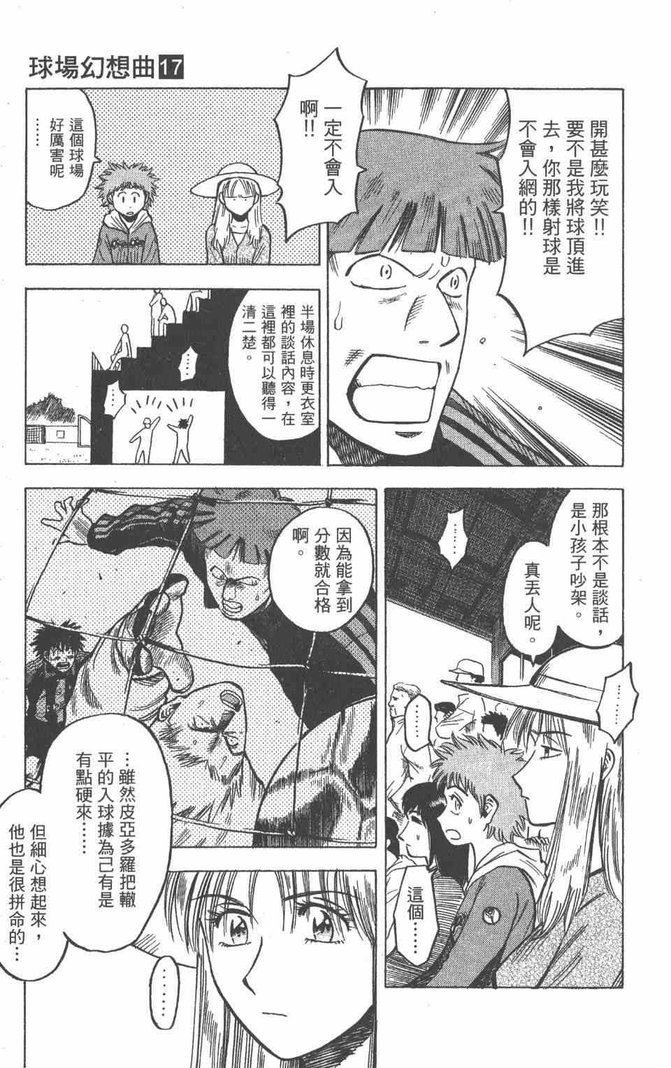 《球场幻想曲》漫画 17卷