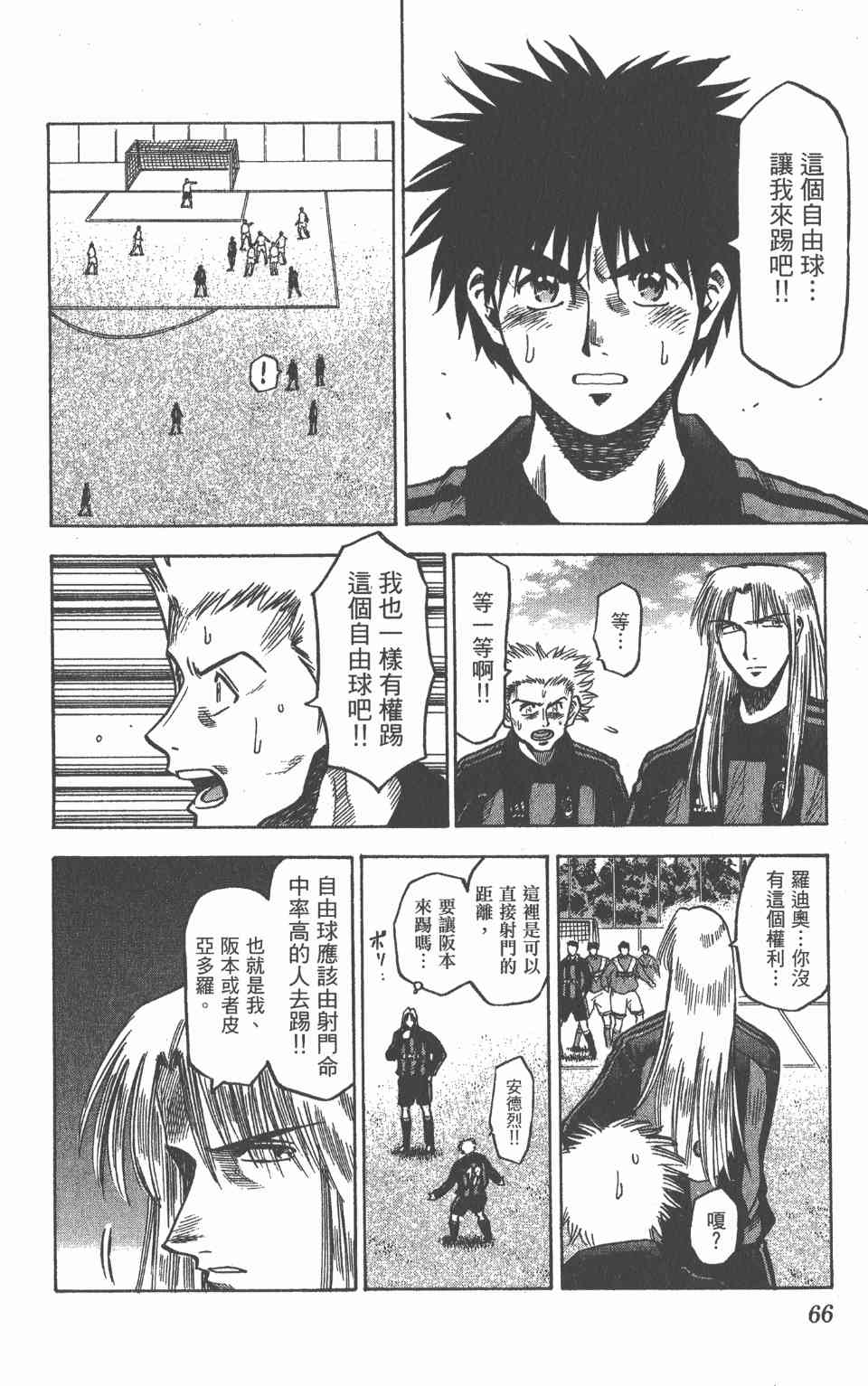 《球场幻想曲》漫画 17卷