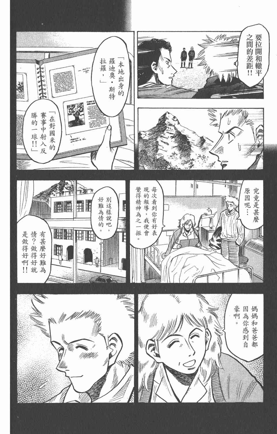 《球场幻想曲》漫画 17卷