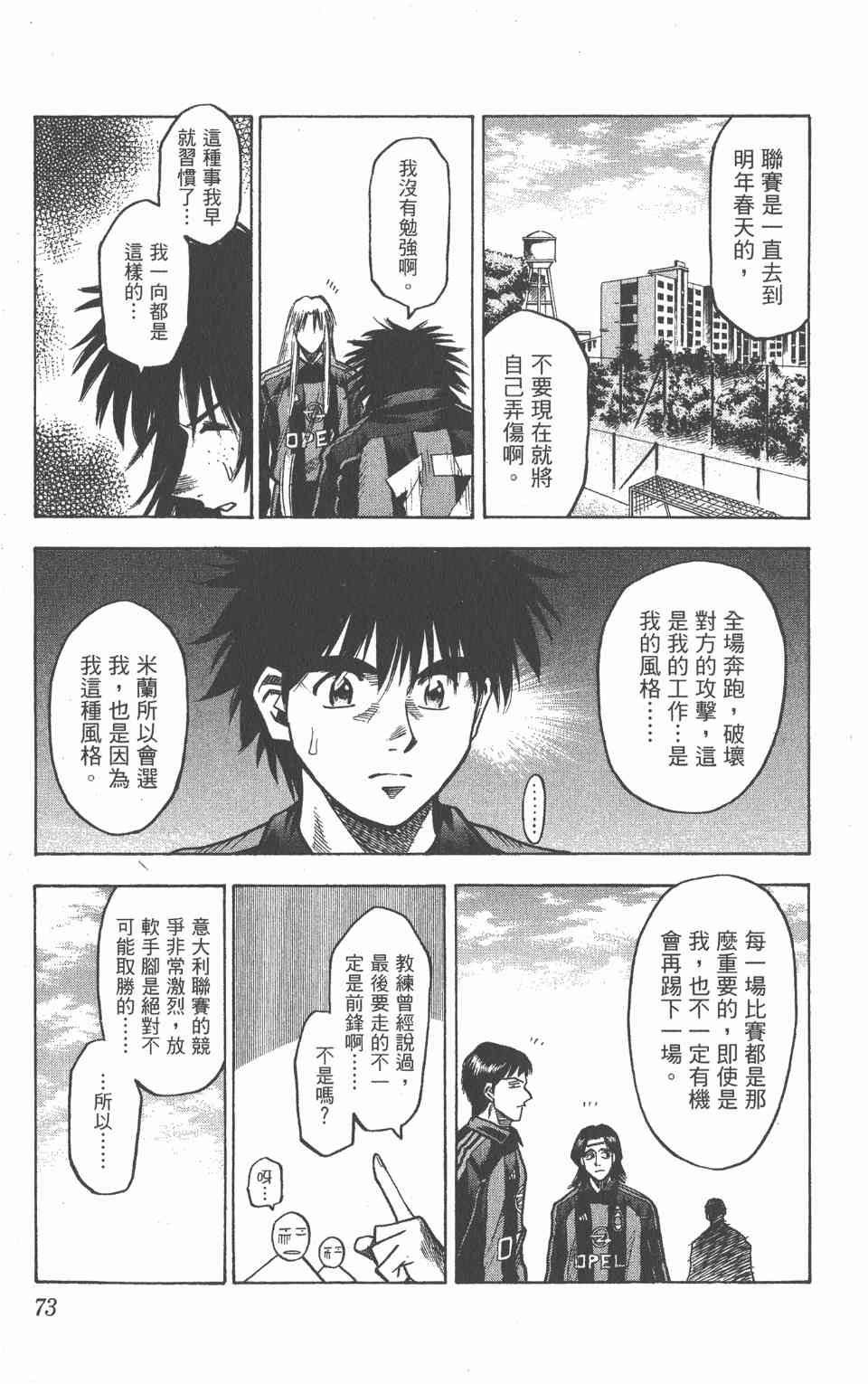 《球场幻想曲》漫画 17卷