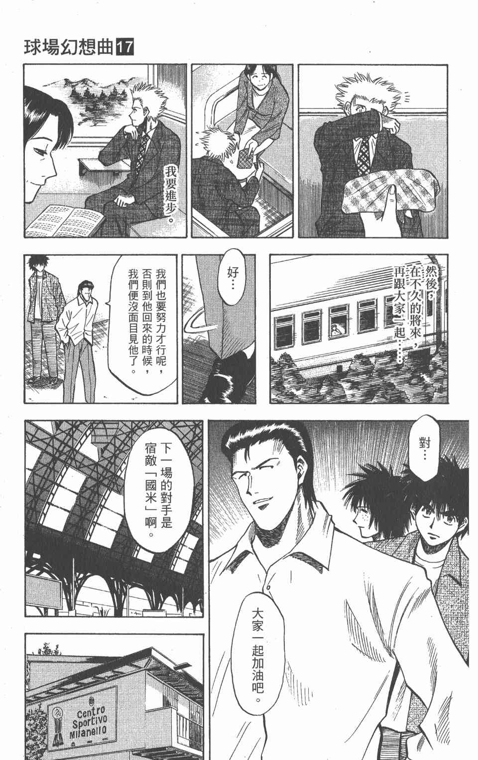 《球场幻想曲》漫画 17卷