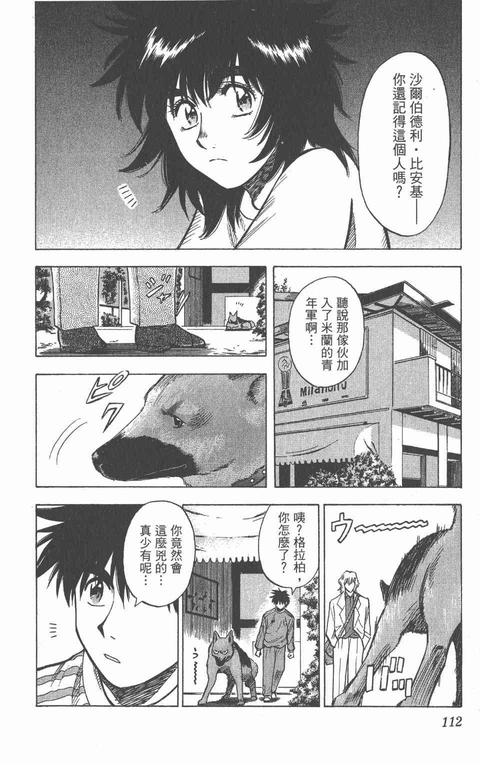 《球场幻想曲》漫画 17卷