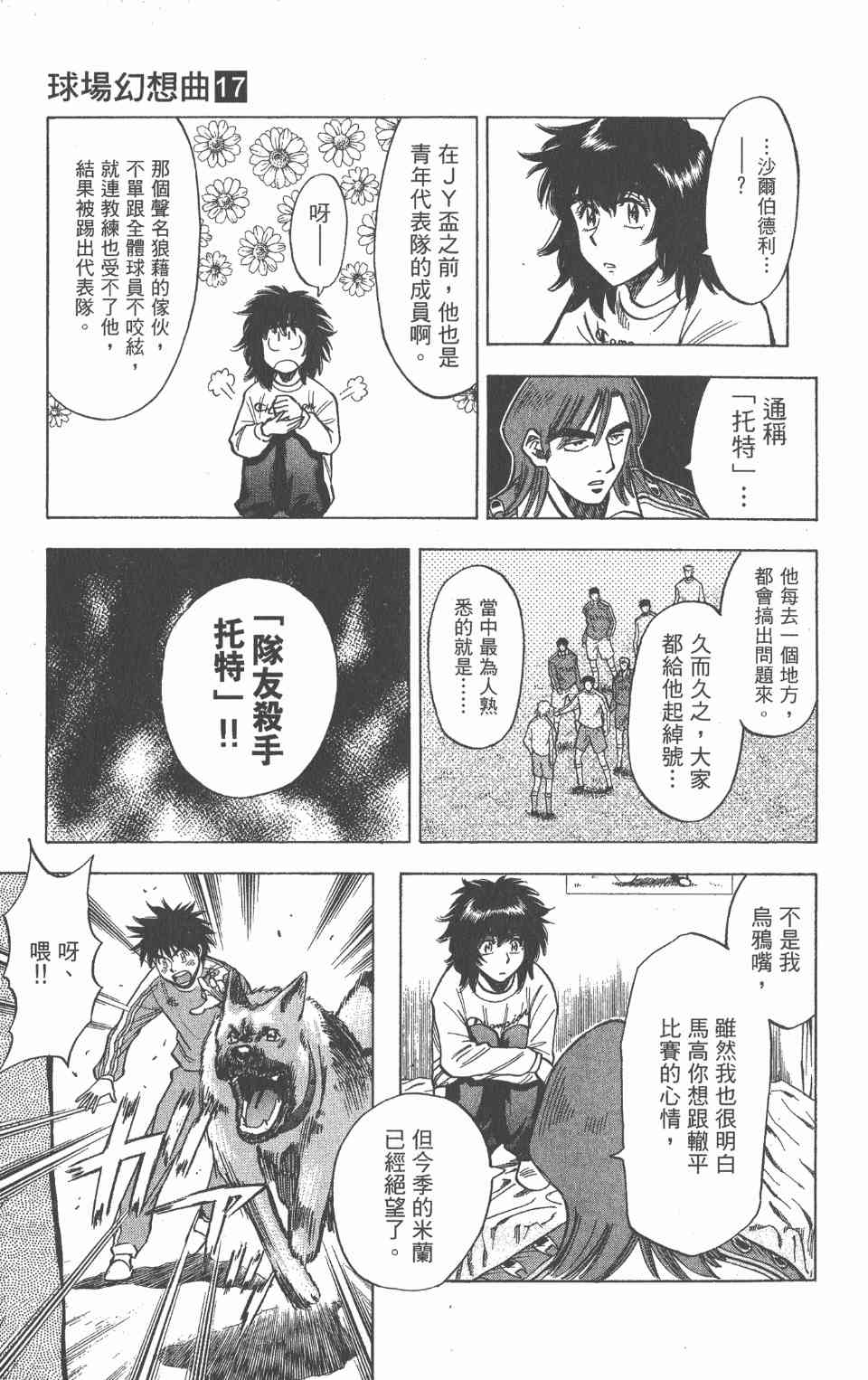 《球场幻想曲》漫画 17卷