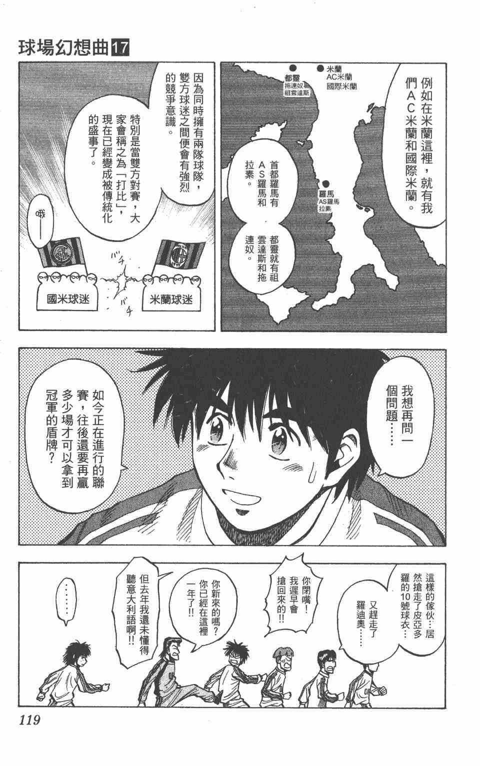 《球场幻想曲》漫画 17卷