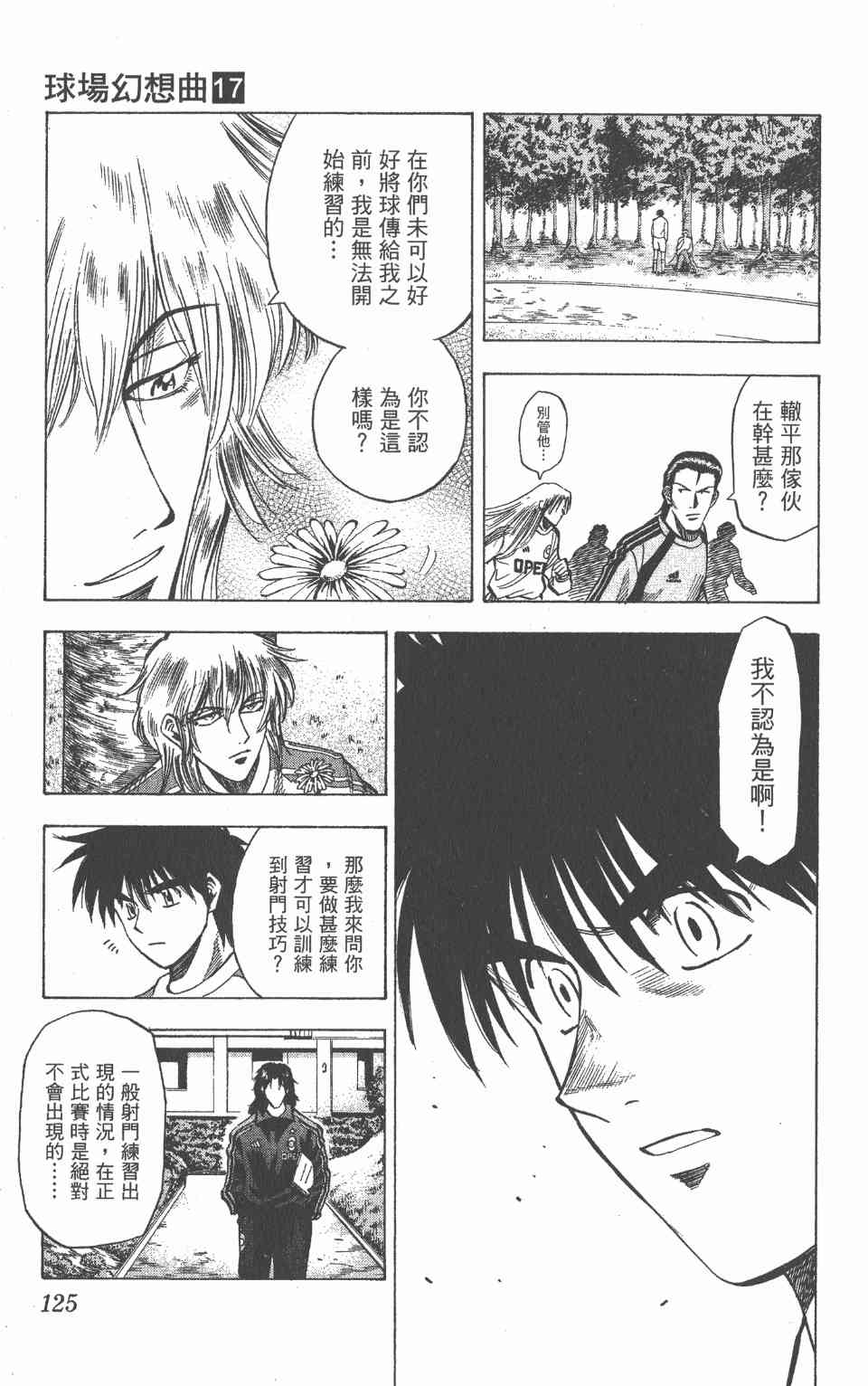 《球场幻想曲》漫画 17卷