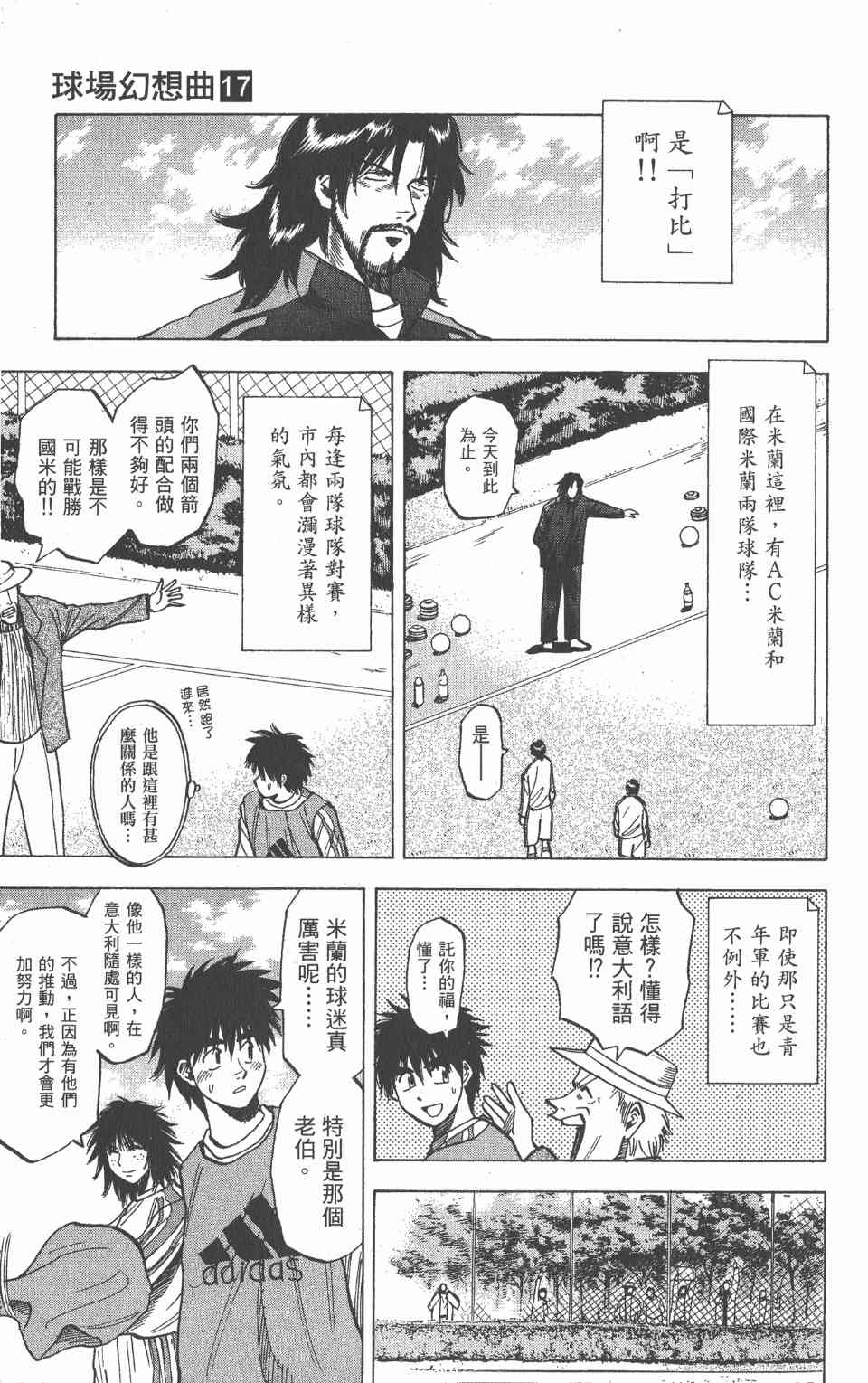 《球场幻想曲》漫画 17卷