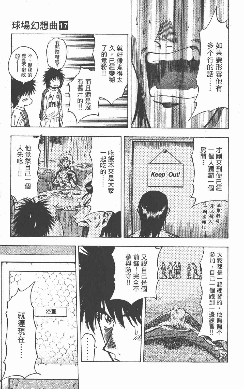 《球场幻想曲》漫画 17卷