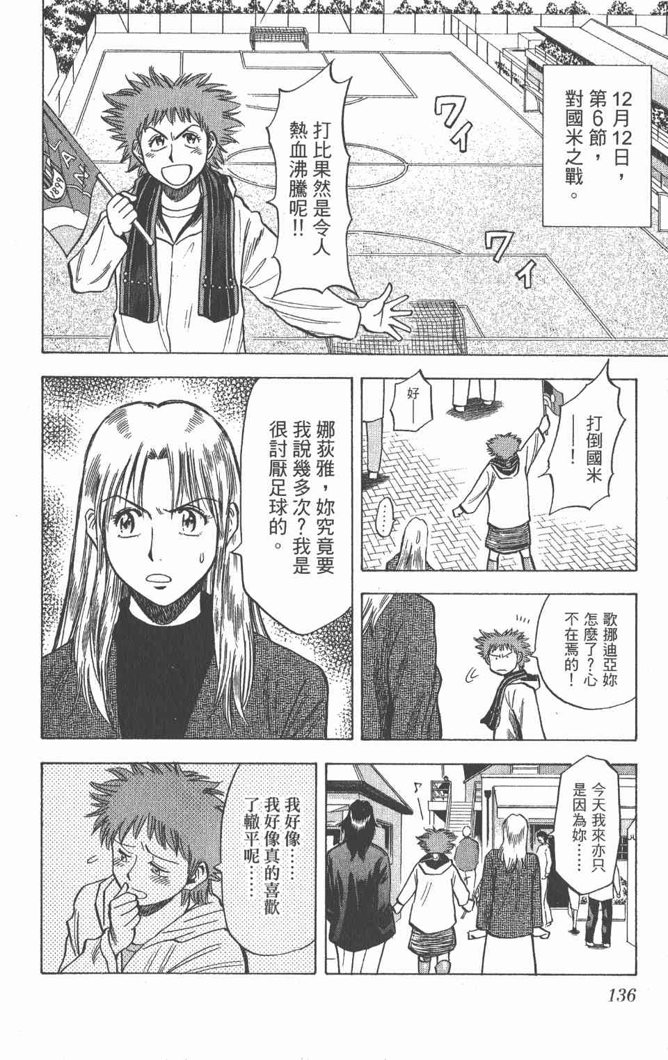 《球场幻想曲》漫画 17卷