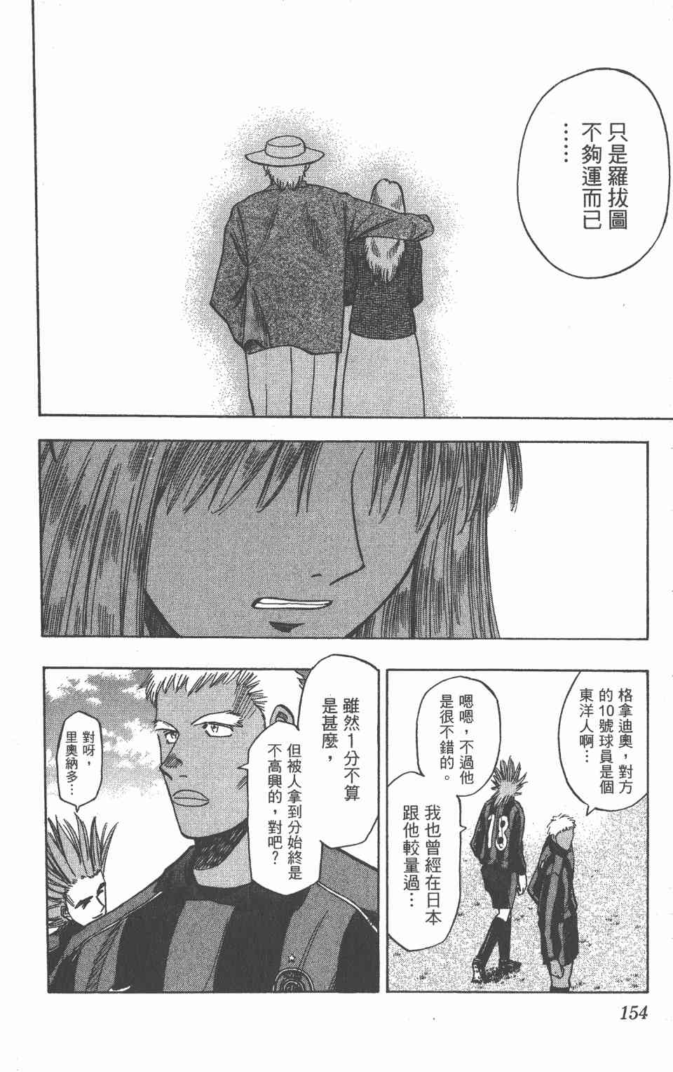 《球场幻想曲》漫画 17卷