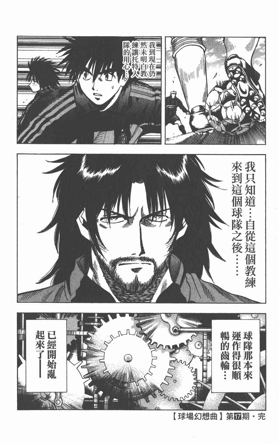 《球场幻想曲》漫画 17卷